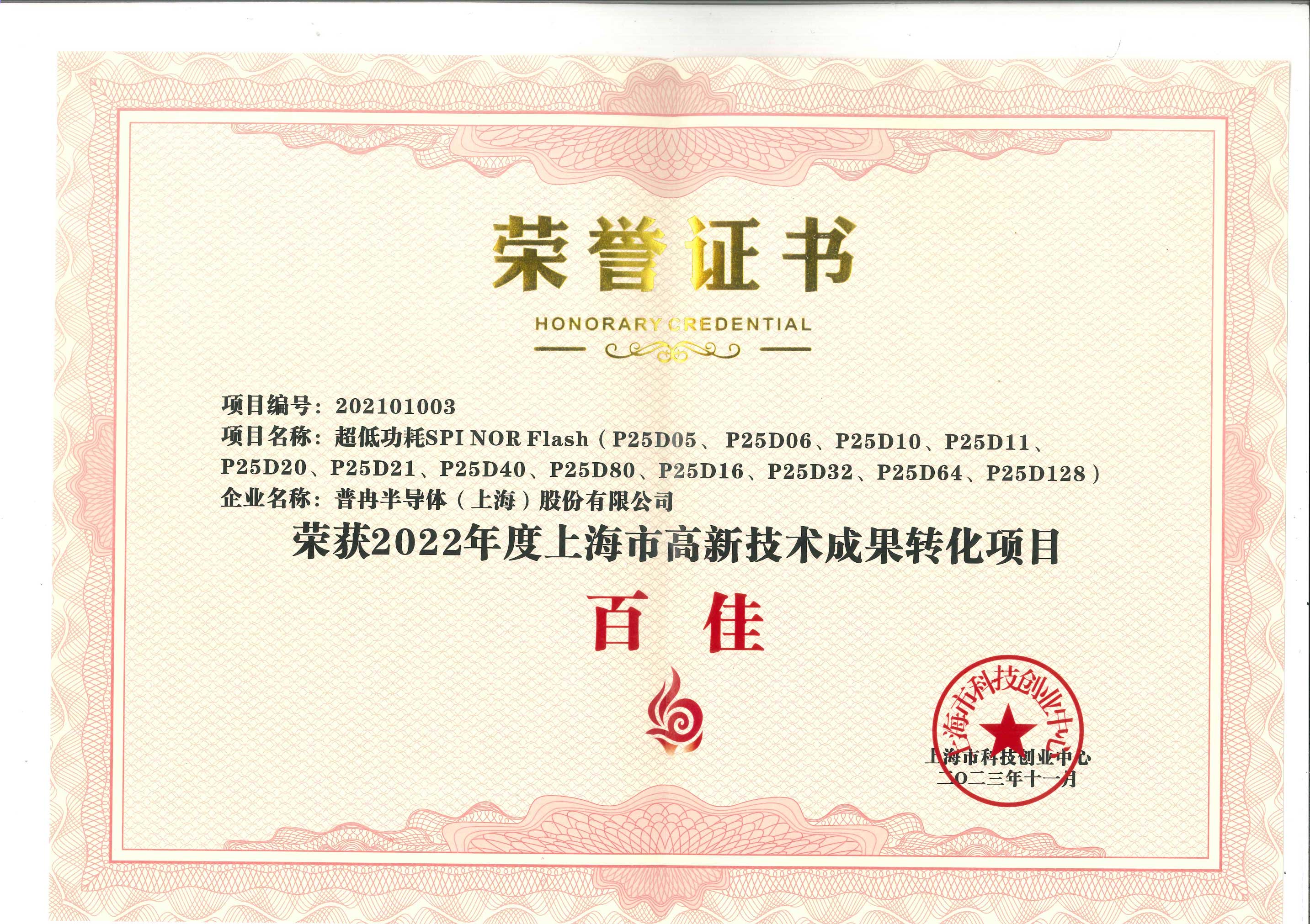 高新技術(shù)成果轉(zhuǎn)化項(xiàng)目-百佳