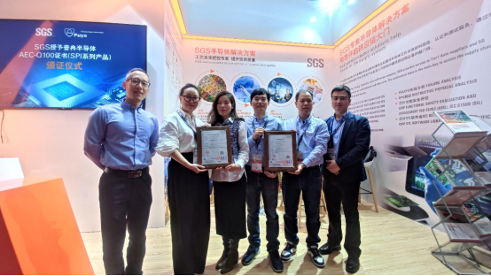 普冉股份多款車規(guī)級EEPROM產(chǎn)品通過SGS權(quán)威認(rèn)證(圖3) 普冉股份多款車規(guī)級EEPROM產(chǎn)品通過SGS權(quán)威認(rèn)證(圖3)