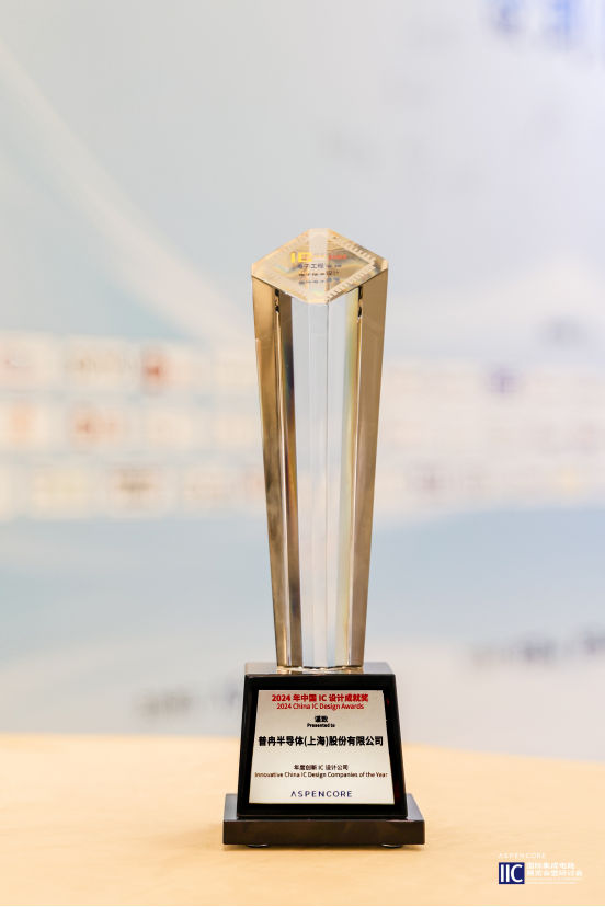 閃耀I(xiàn)IC Shanghai 2024：普冉股份創(chuàng)新引領(lǐng)，榮譽(yù)加冕(圖3)