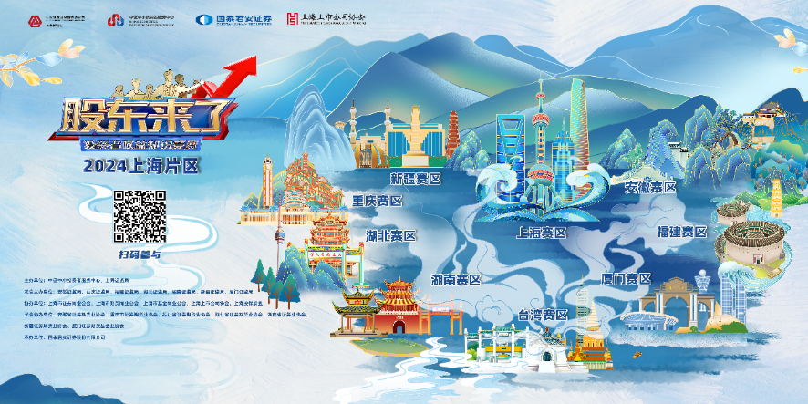 普冉股份誠邀您參加2024《股東來了》投資者權(quán)益知識(shí)競賽(圖1) 普冉股份誠邀您參加2024《股東來了》投資者權(quán)益知識(shí)競賽(圖1)