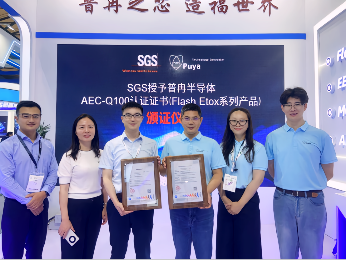 普冉股份亮相慕尼黑上海電子展 SGS現(xiàn)場頒授AEC-Q100認證證書(圖3) 普冉股份亮相慕尼黑上海電子展 SGS現(xiàn)場頒授AEC-Q100認證證書(圖3)